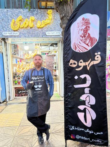 عکس قهوه نادری