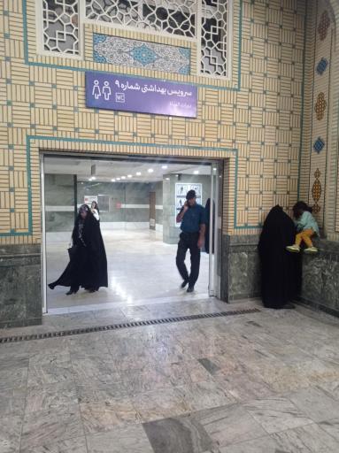 عکس سرویس بهداشتی حرم درب شیرازی