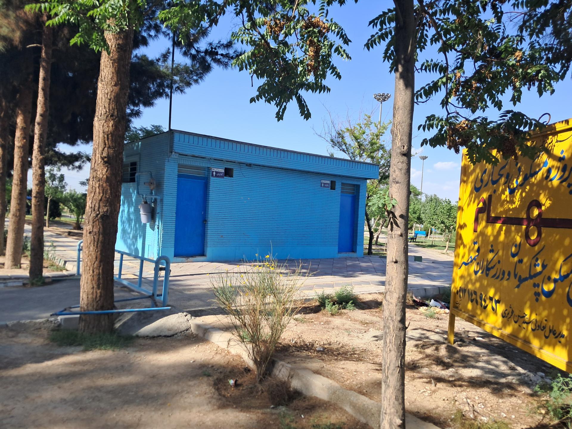 عکس سرویس بهداشتی