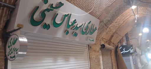 عکس بازار بزرگ ملایر