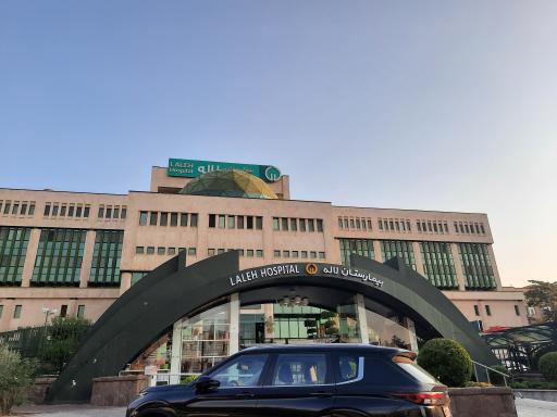 عکس بیمارستان لاله