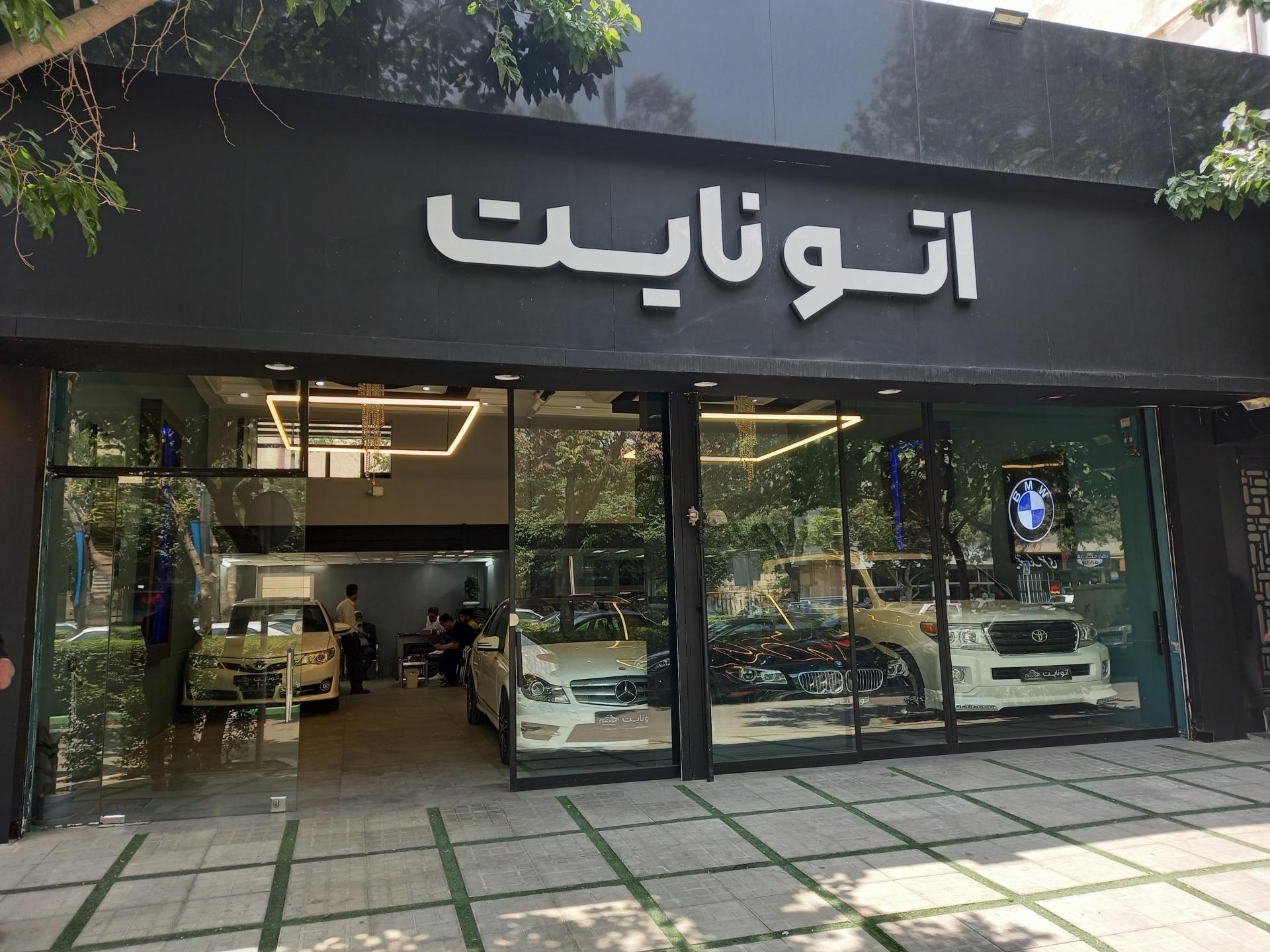 عکس اتو نایت