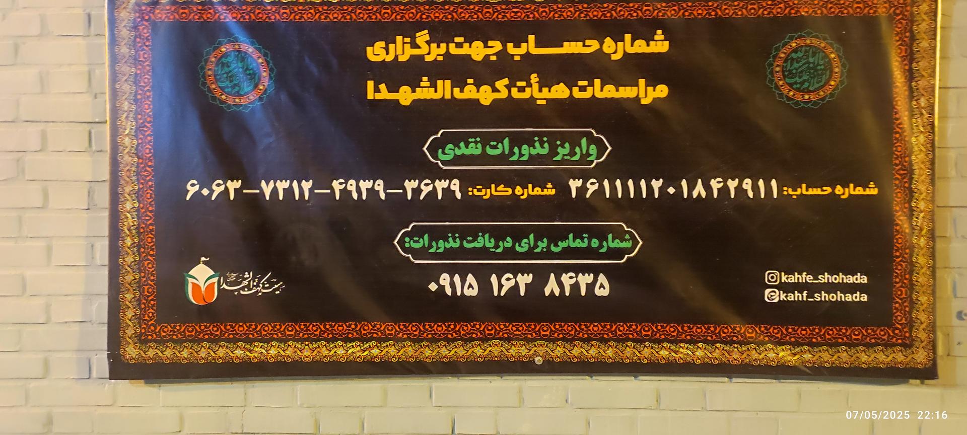 عکس هیئت کهف الشهدا 