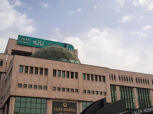 عکس بیمارستان لاله
