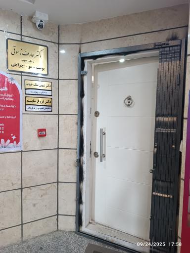 عکس مطب دکتر فروغ شایسته