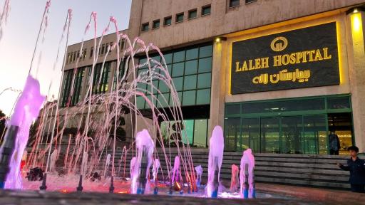 عکس بیمارستان لاله