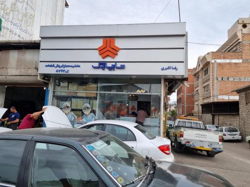 عکس نمایندگی سایپا یدک کد ۸۷62