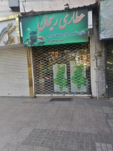 عطاری ریحان