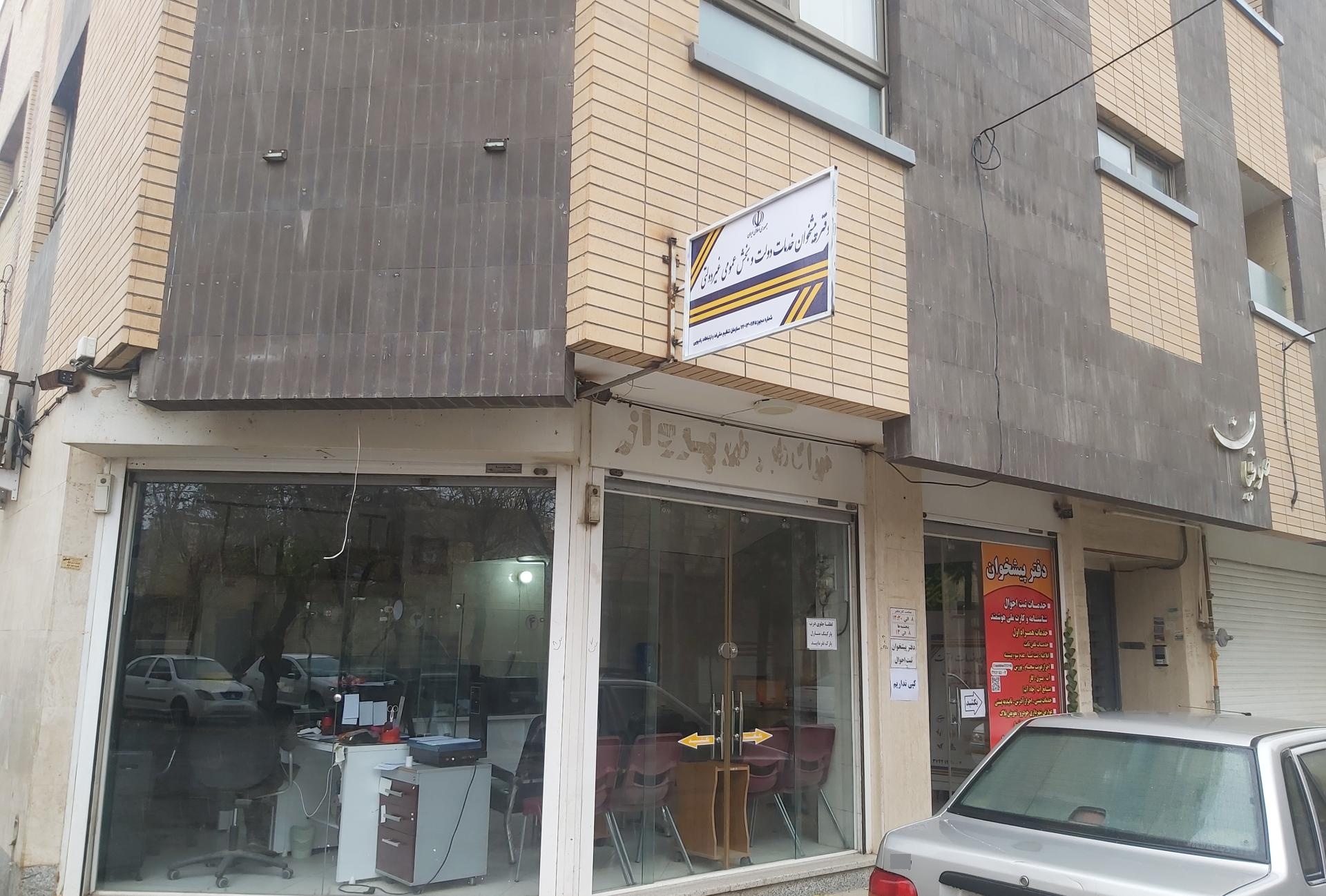 عکس دفتر پیشخوان دولت ثبت احوال