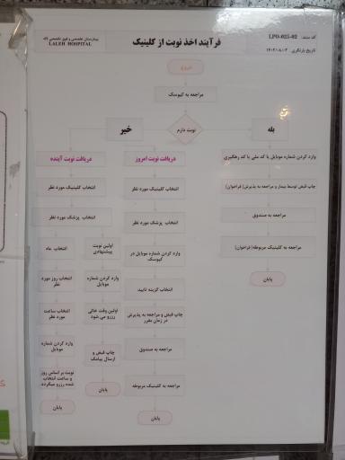 عکس بیمارستان لاله