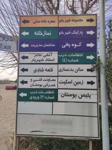 عکس بوستان بزرگ ولایت