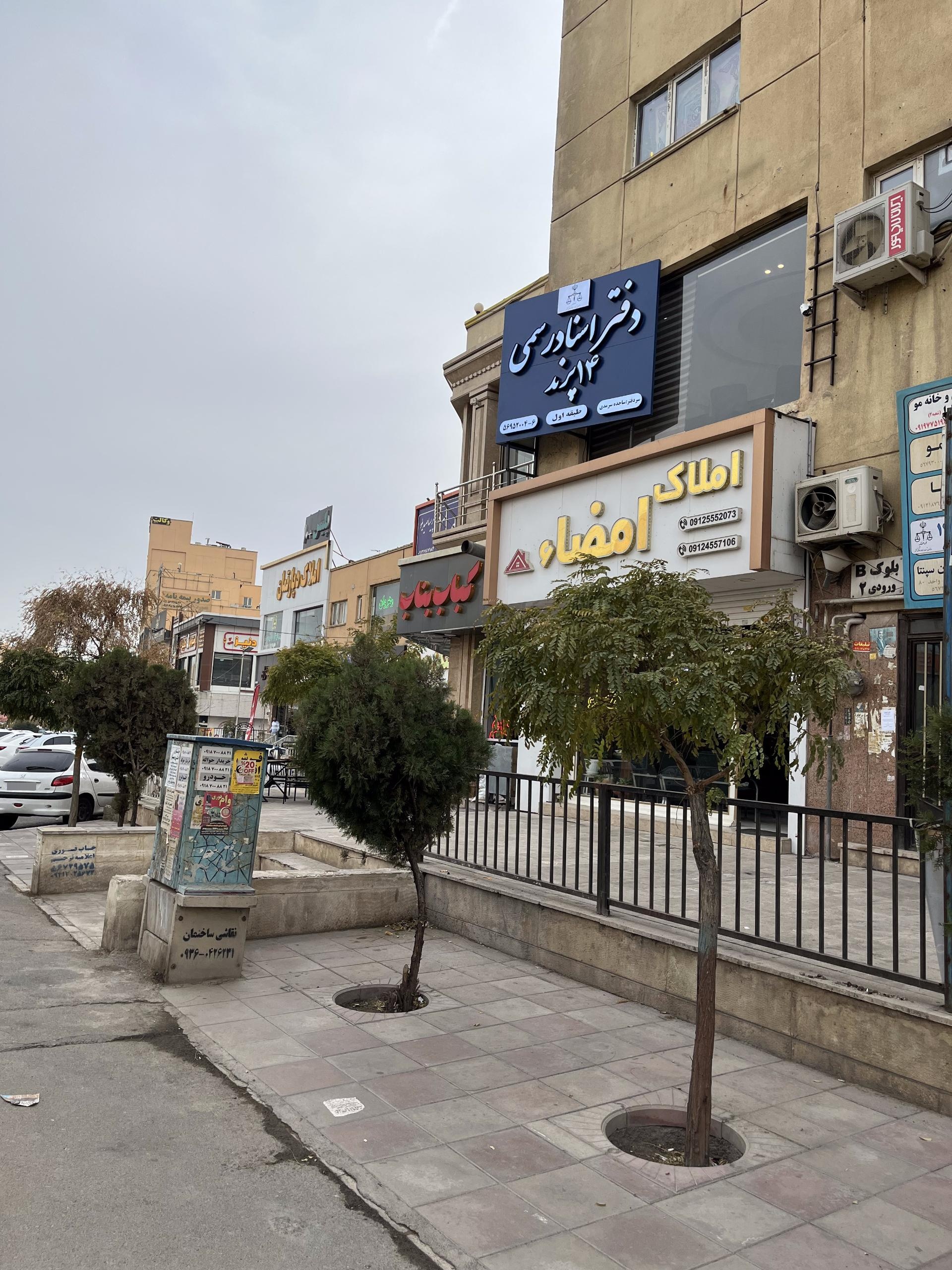 عکس دفتر اسناد رسمی 14 پرند سرمدی