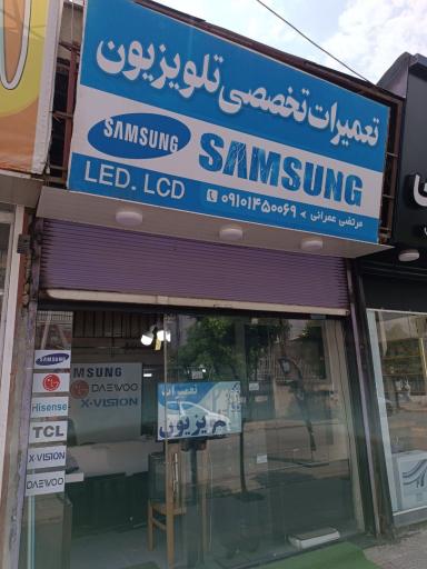 عکس تعمیرات تلویزیون عمران