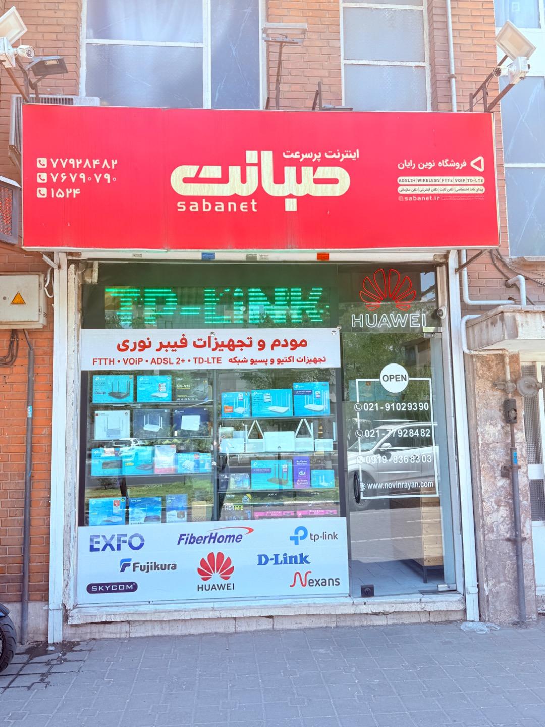 عکس خدمات فیبر نوری نوین رایان