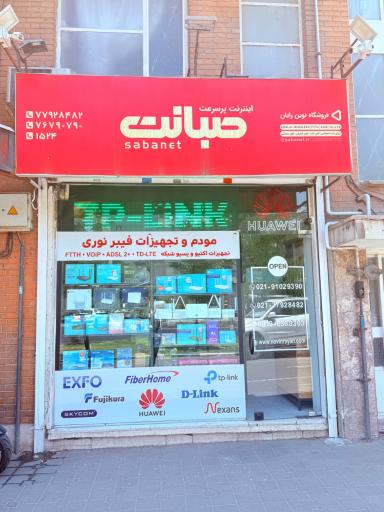 عکس خدمات فیبر نوری نوین رایان