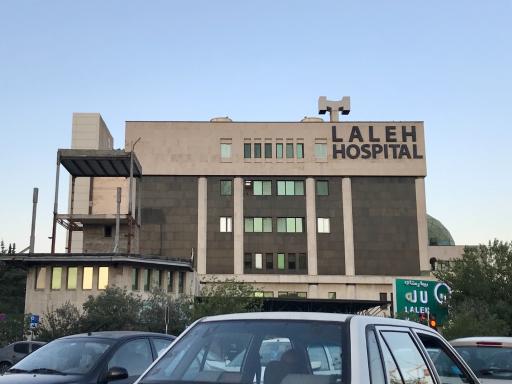 عکس بیمارستان لاله