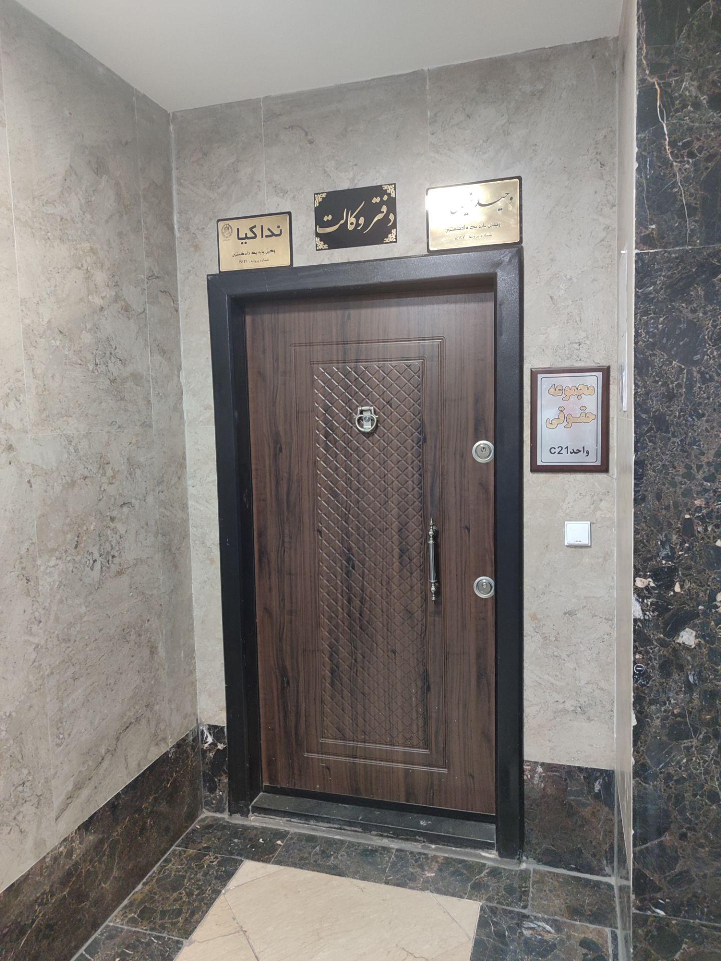 عکس دفتر وکیل ندا کیا
