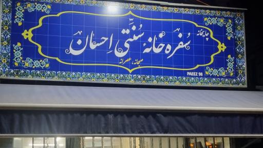 کافه احسان