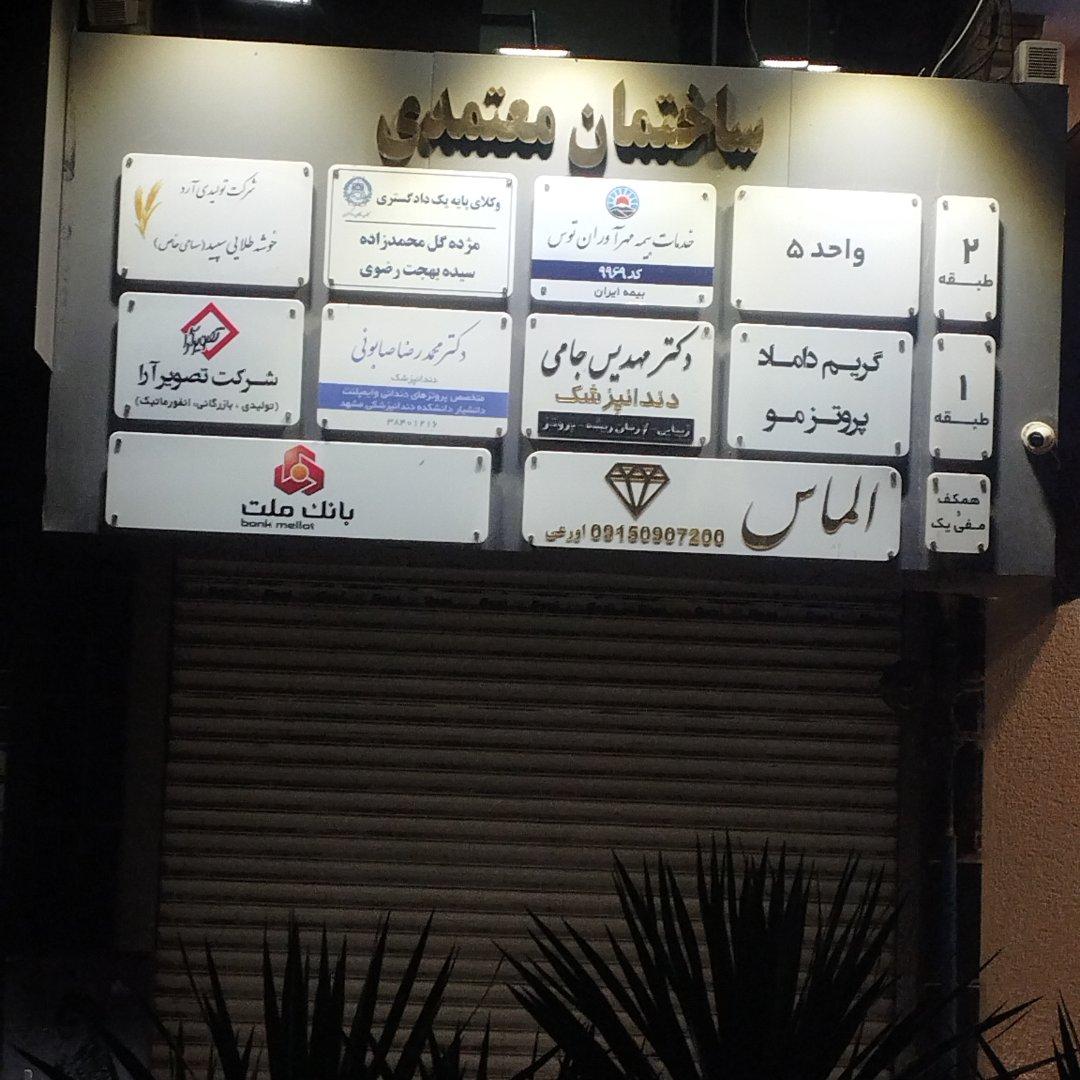 عکس خدمات بیمه مهرآورتوس بیمه ایران