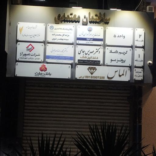عکس خدمات بیمه مهرآورتوس بیمه ایران