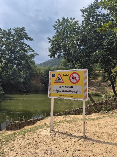 عکس چشمه و دریاچه گل رامیان