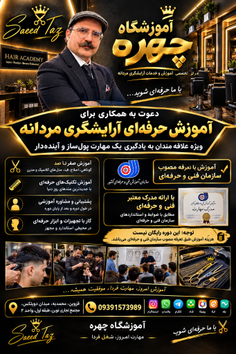 عکس آرایشگاه مردانه چهره