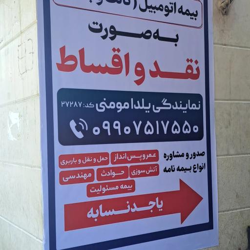 عکس بیمه آسیا