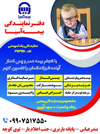 عکس بیمه آسیا