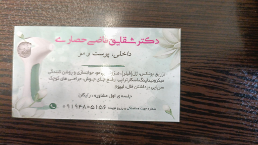 عکس مطب و کلینیک پوست و زیبایی دکتر قاضی