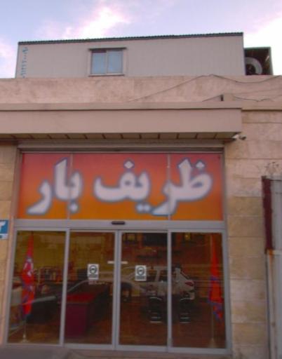 عکس شرکت باربری و اتوبار ظریف بار (شعبه اصلی) 