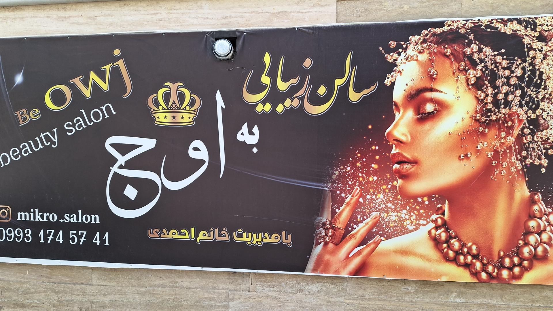 عکس سالن زیبایی به اوج