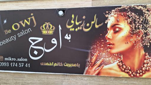 عکس سالن زیبایی به اوج