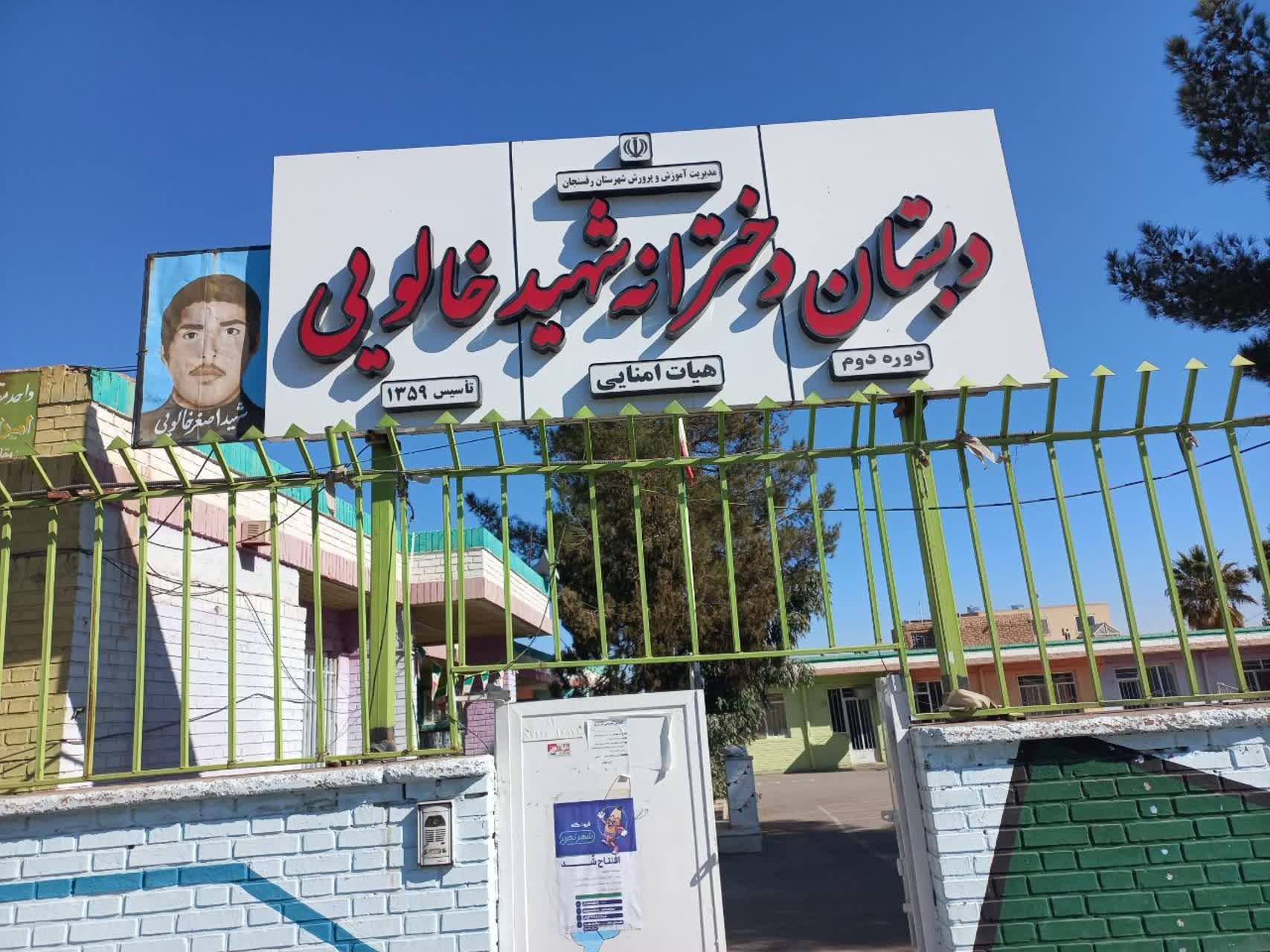 عکس دبستان شهید خالویی