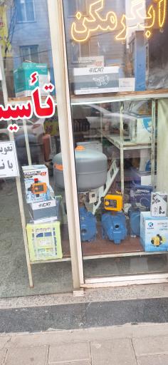 عکس تاسیسات فیض آبادی 