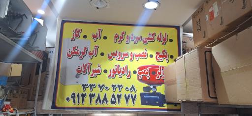 تاسیسات فیض آبادی 