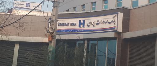 بانک صادرات ایران