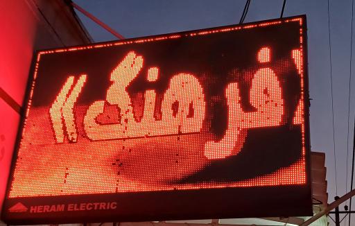 عکس نوشت افزار فرهنگ