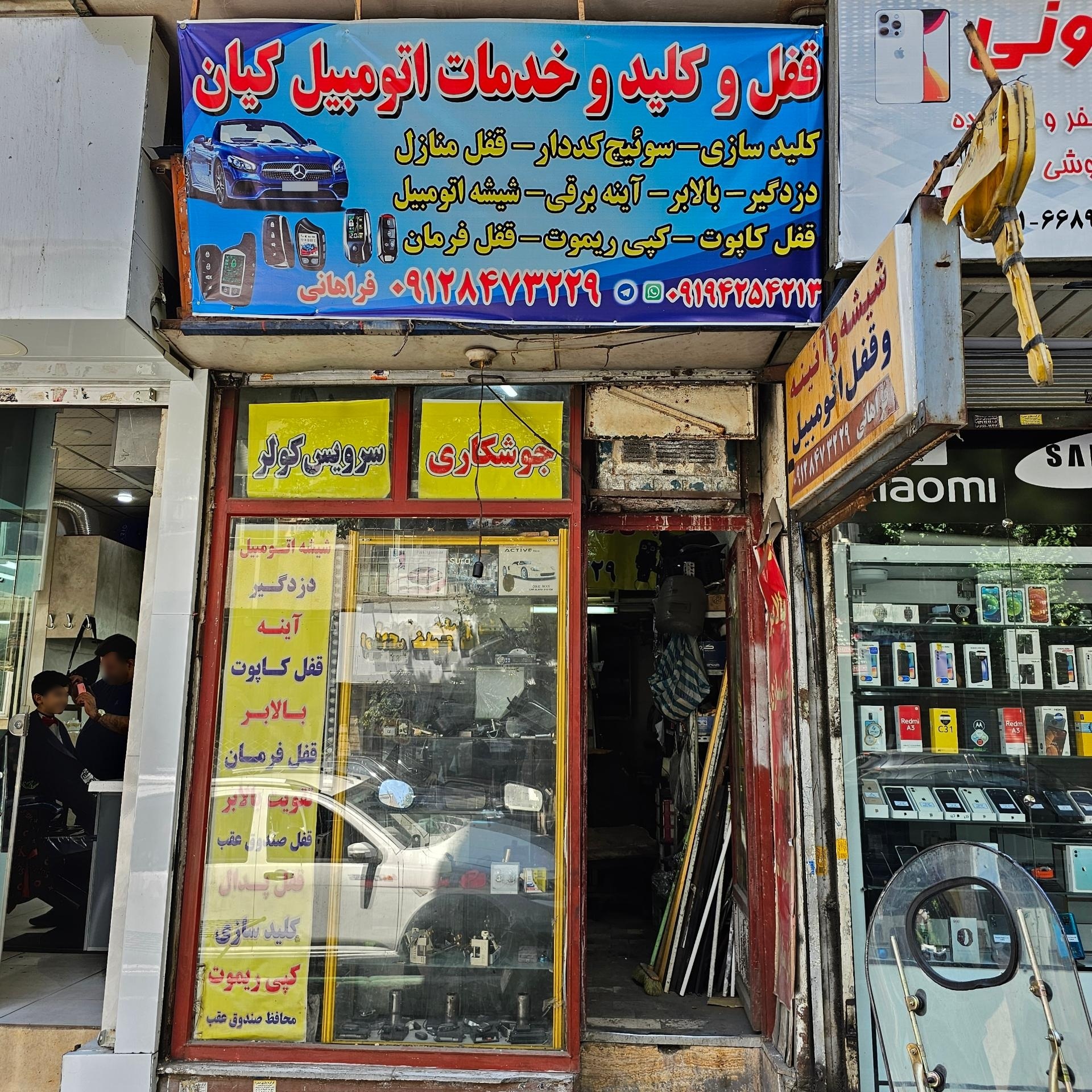 عکس قفل و کلید و خدمات اتومبیل کیان