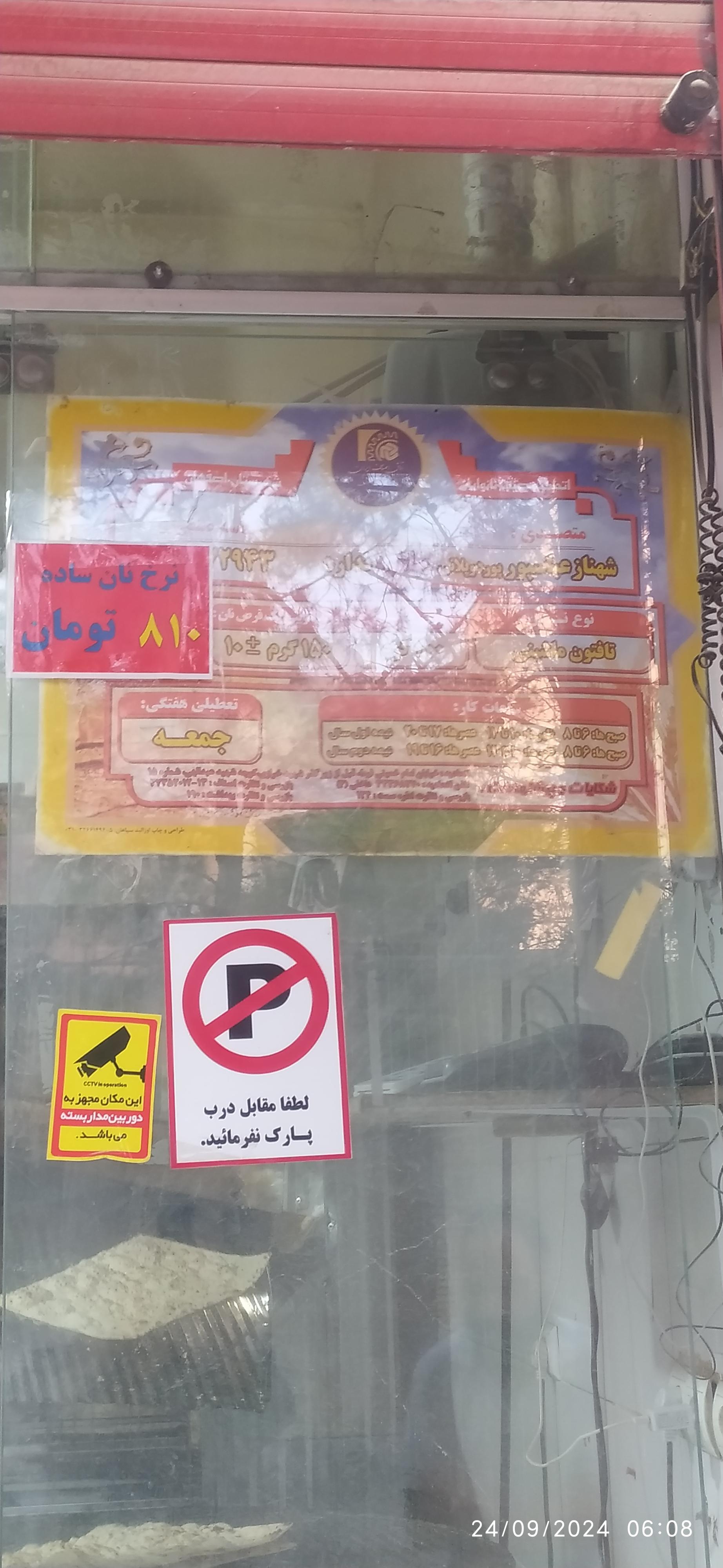 عکس نانوایی عباس پور