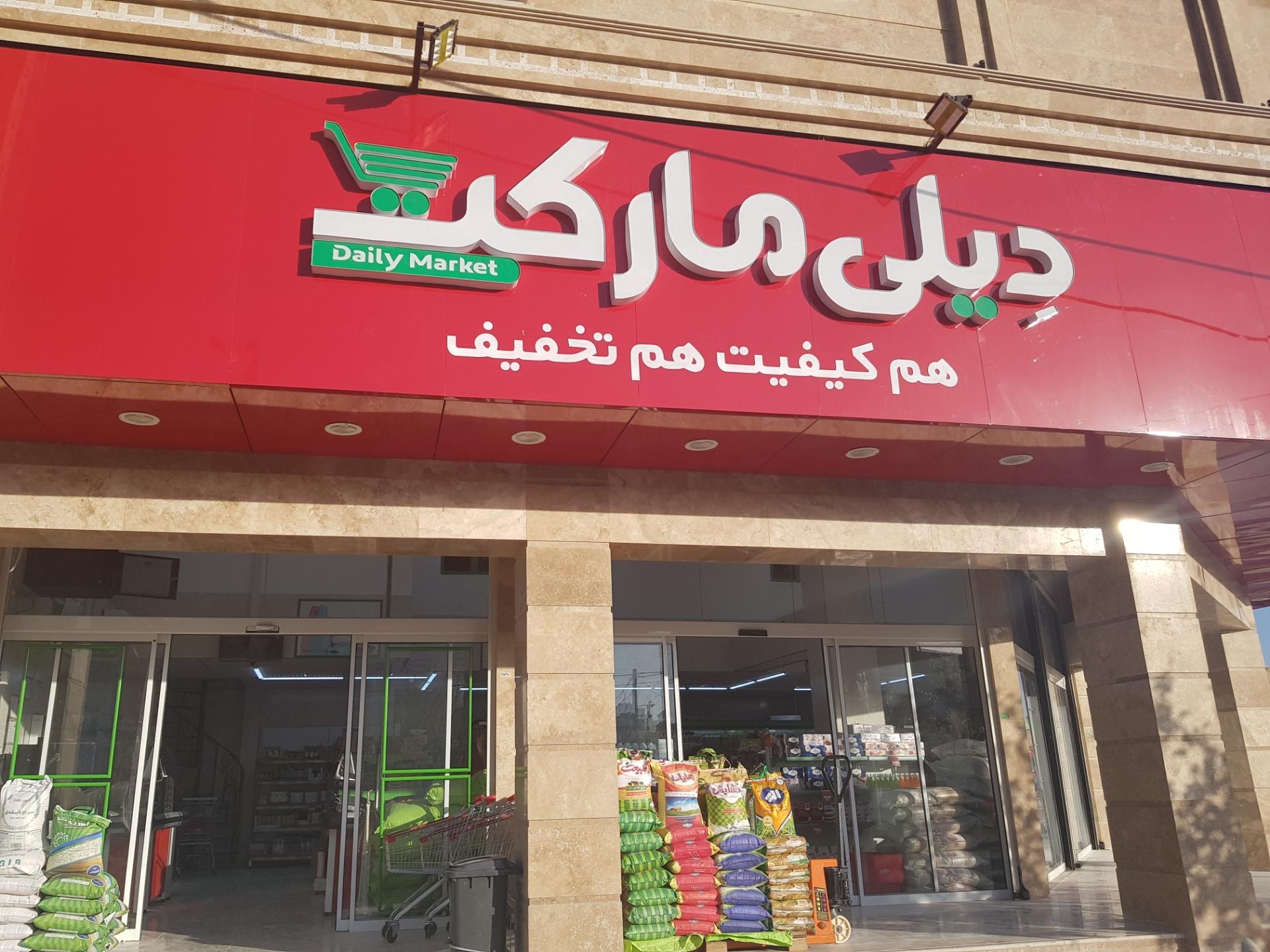 عکس دیلی مارکت