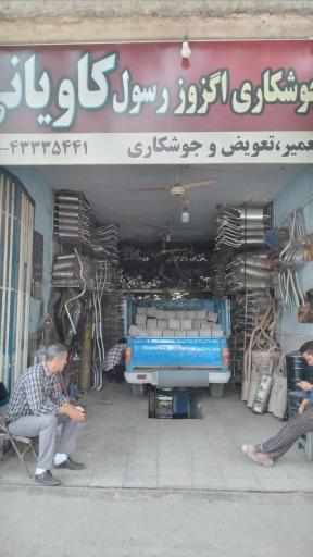 عکس اگزوز سازی کاویانی