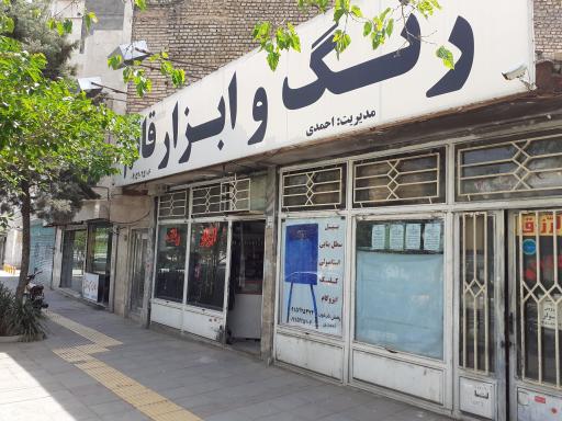 فروشگاه رنگ و ابزار قائم