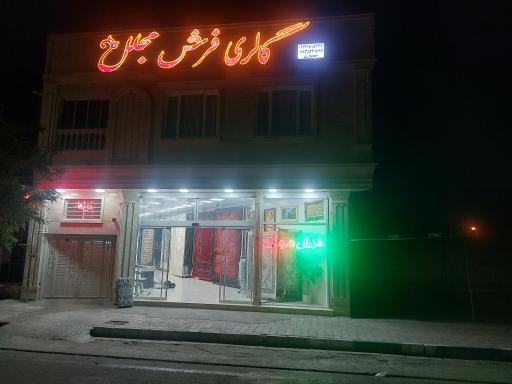 عکس فرش‌مجلل