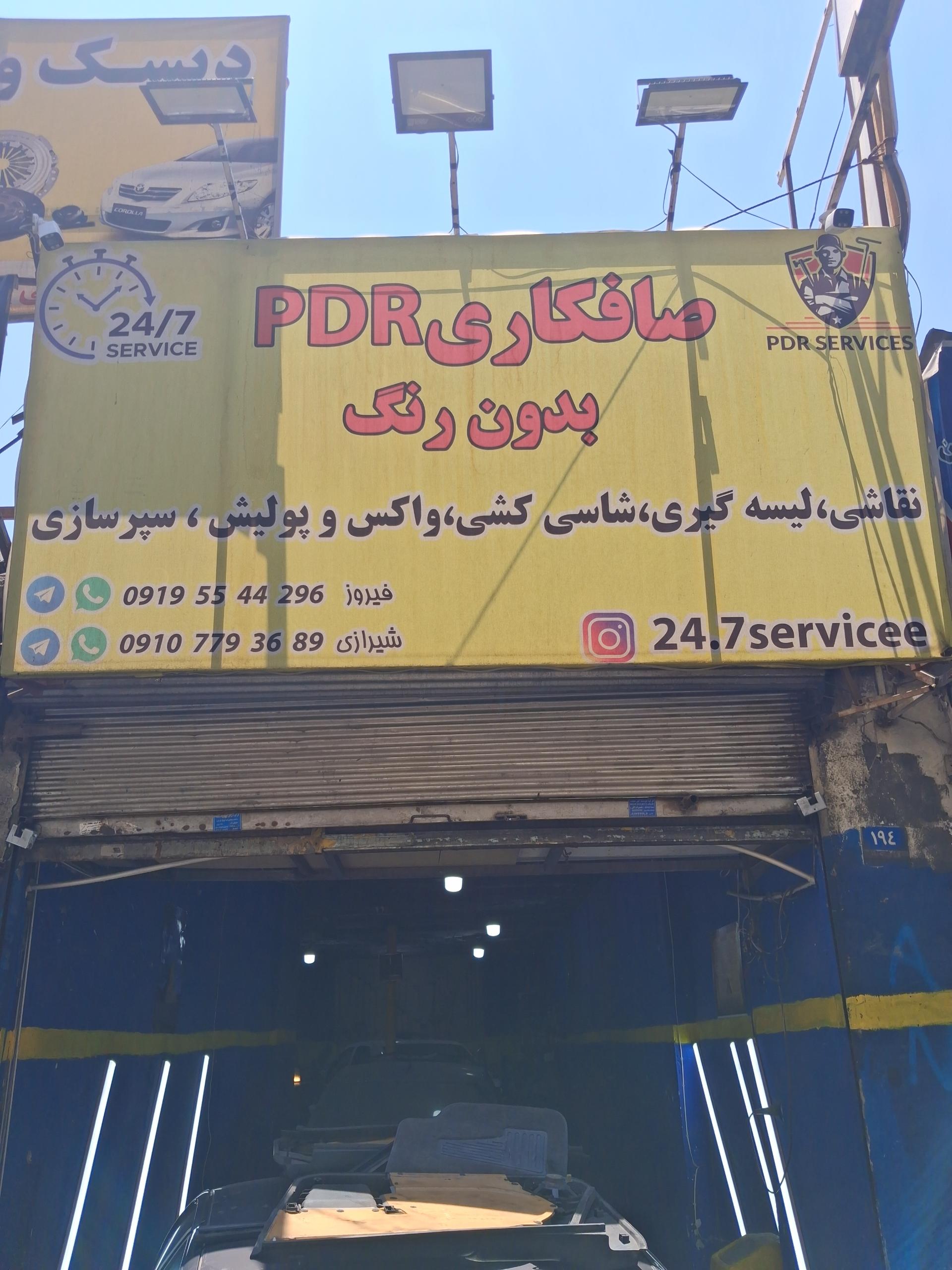 عکس صافکاری ۲۴.۷ سرویس