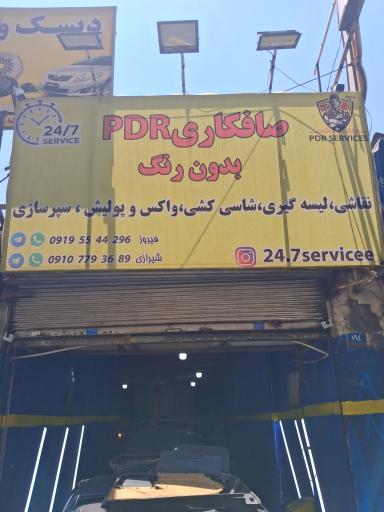 عکس صافکاری ۲۴.۷ سرویس