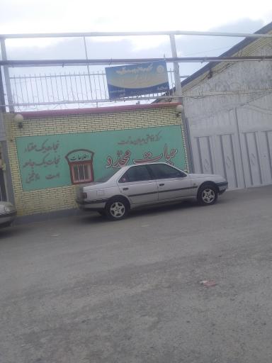 عکس مرکز ترک اعتیاد حیات مجدد