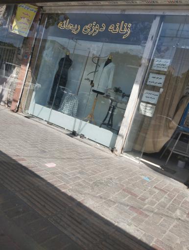 عکس زنانه دوزی ریحانه