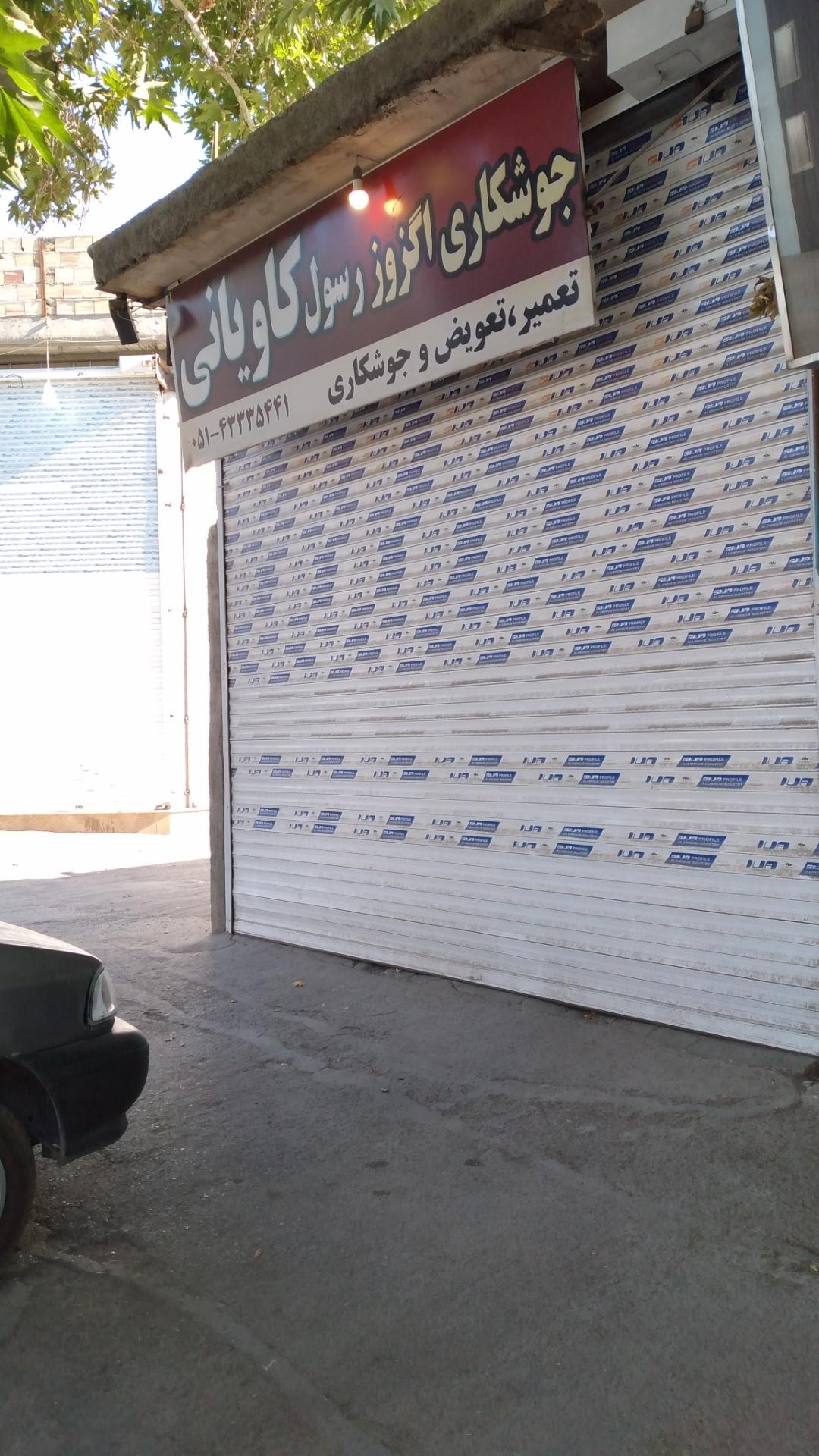 عکس اگزوز سازی کاویانی