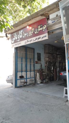 اگزوز سازی کاویانی
