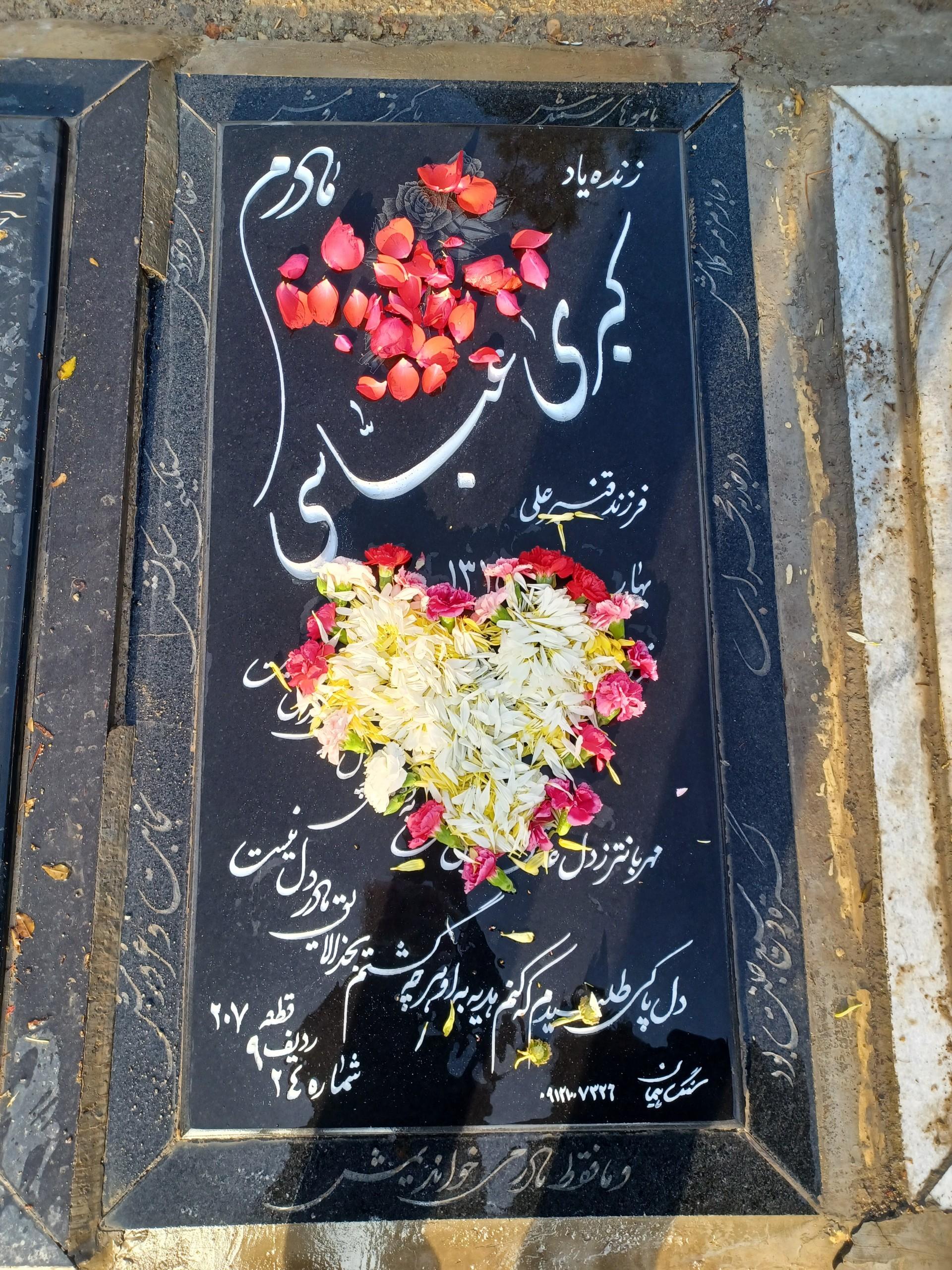 عکس مزار کبری عباسی